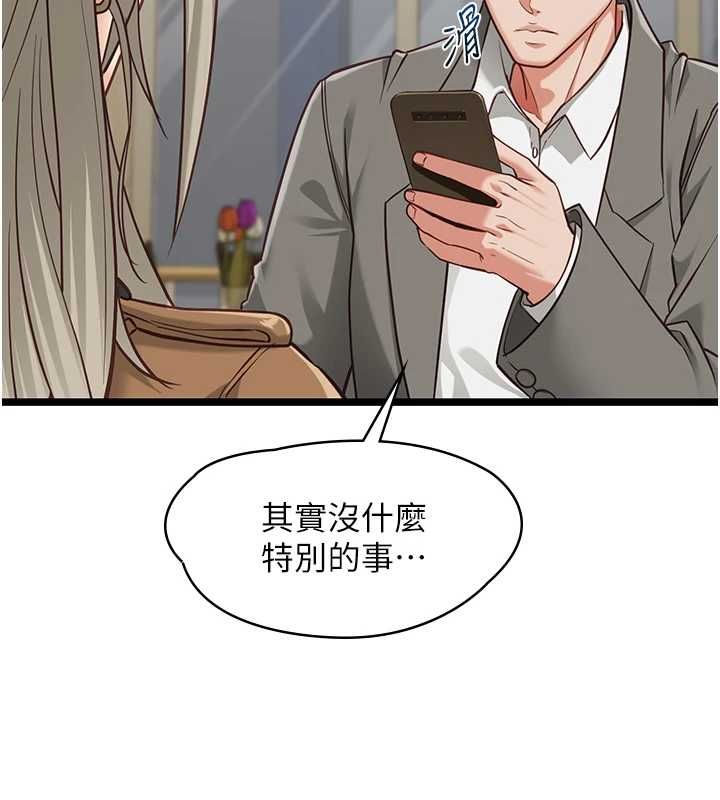 女友不能说的事第23話-兒子和他女友的祕密