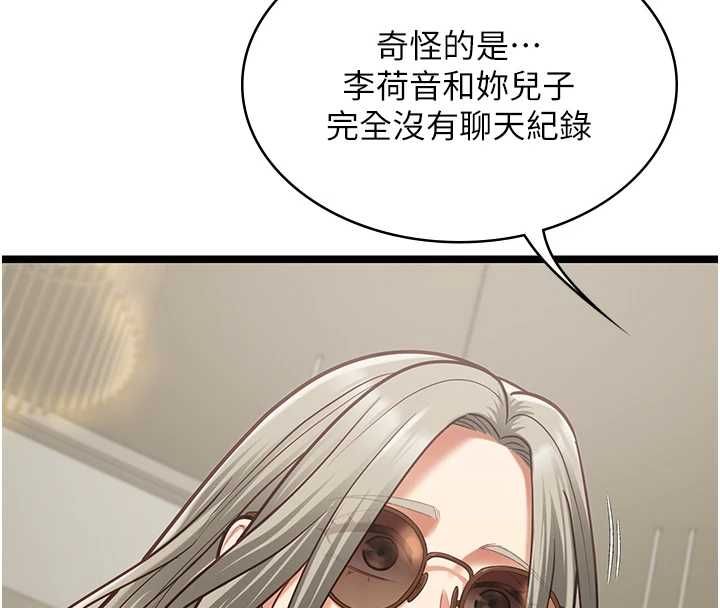 女友不能说的事第23話-兒子和他女友的祕密