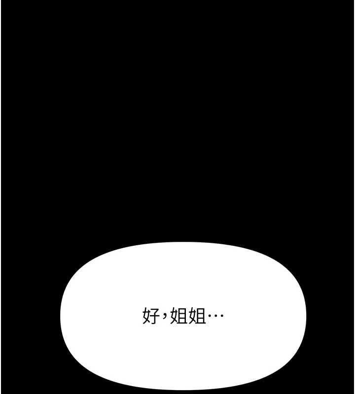 馆长是大野狼第29話-就叫我姐姐吧