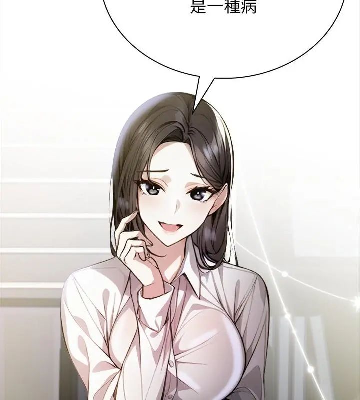 美女諮商師的夜間診療室第1話