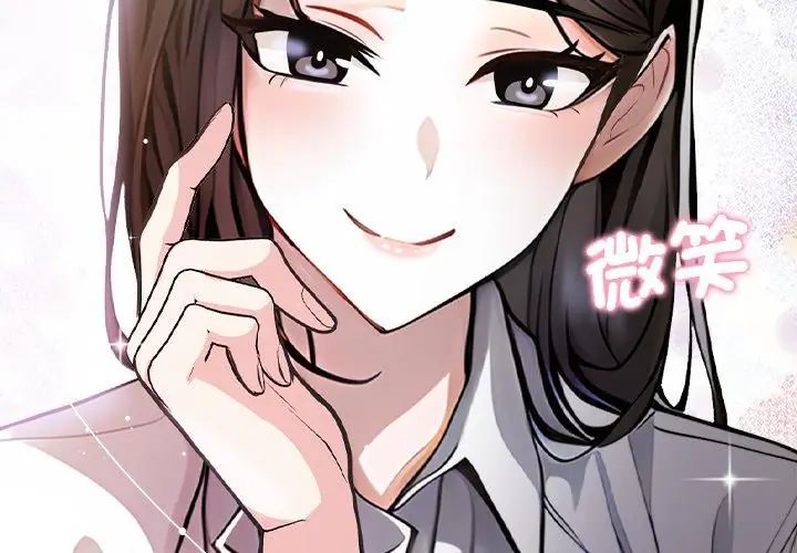 美女諮商師的夜間診療室第1話