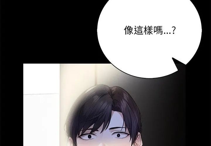 美女咨商师的夜间诊疗室第2话
