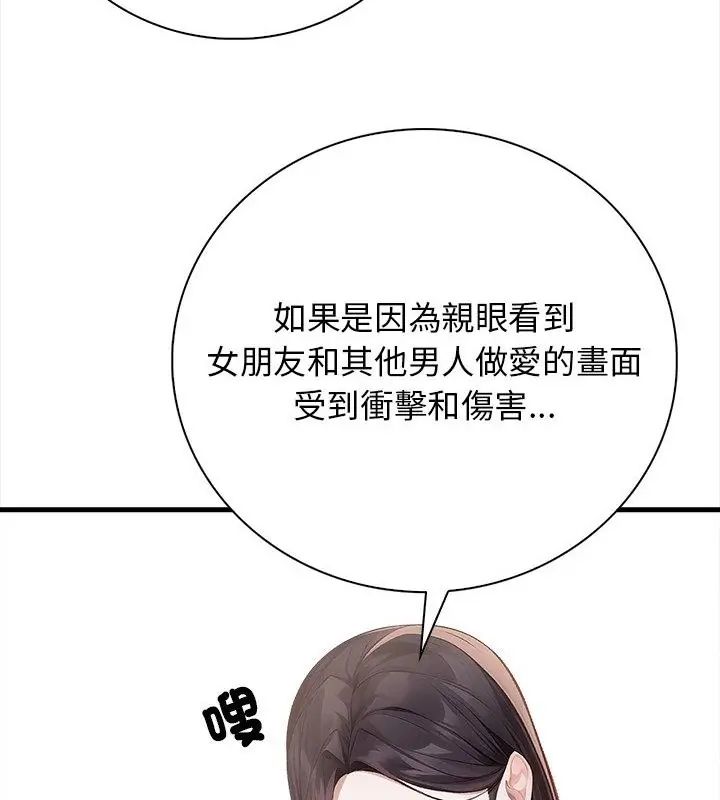 美女咨商师的夜间诊疗室第2话