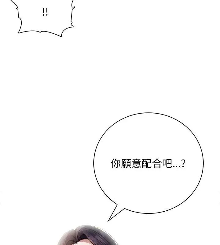美女諮商師的夜間診療室第2話
