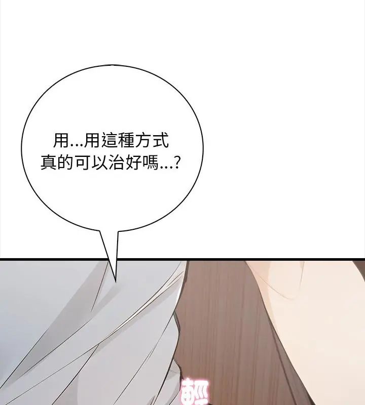 美女諮商師的夜間診療室第2話