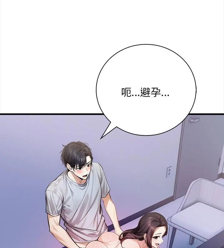 美女諮商師的夜間診療室第3話