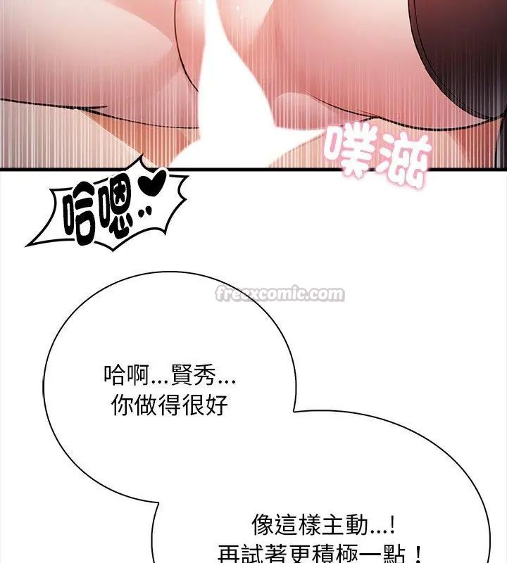 美女諮商師的夜間診療室第3話