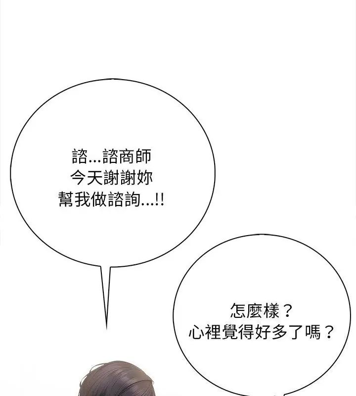 美女諮商師的夜間診療室第3話