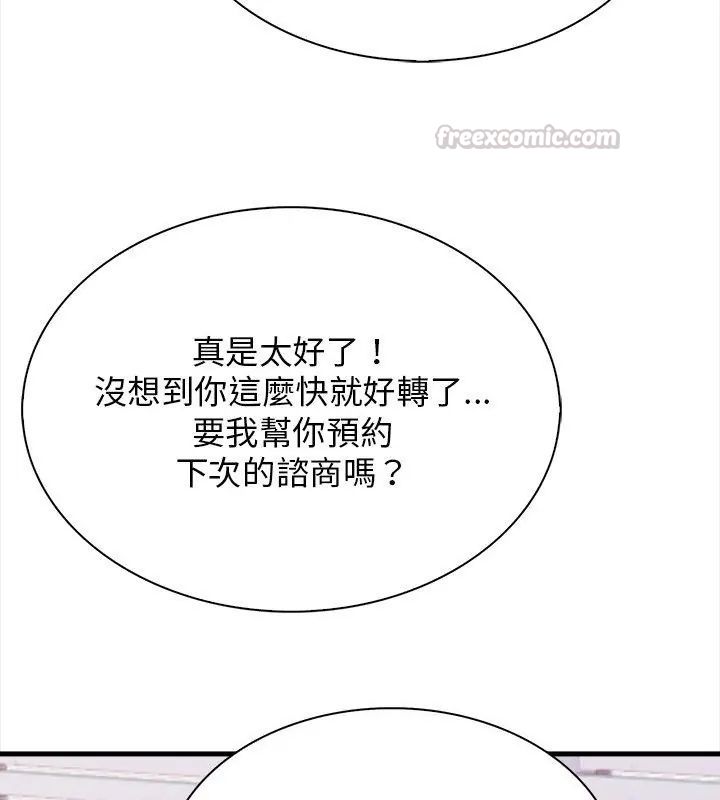美女諮商師的夜間診療室第3話