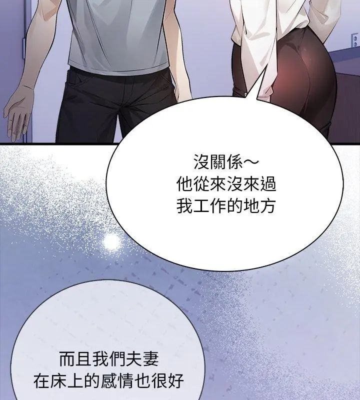 美女咨商师的夜间诊疗室第3话