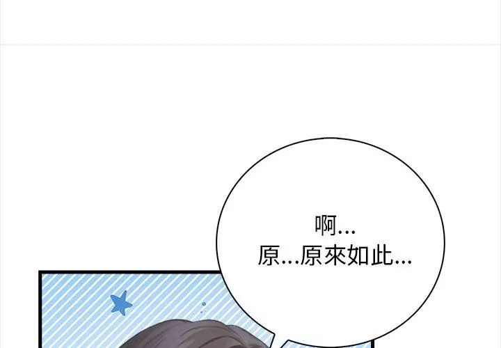 美女咨商师的夜间诊疗室第3话