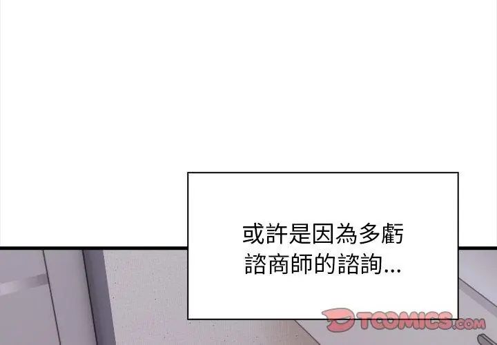 美女咨商师的夜间诊疗室第3话
