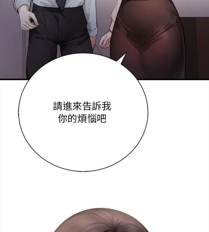 美女咨商师的夜间诊疗室第3话