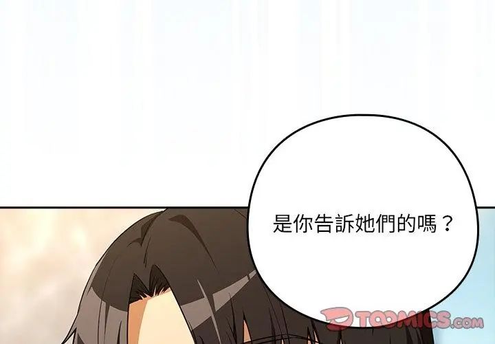 下班后的例行恋爱第116話