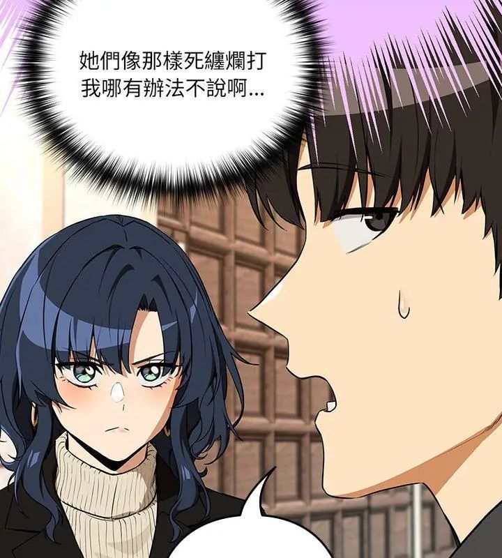 下班后的例行恋爱第116話