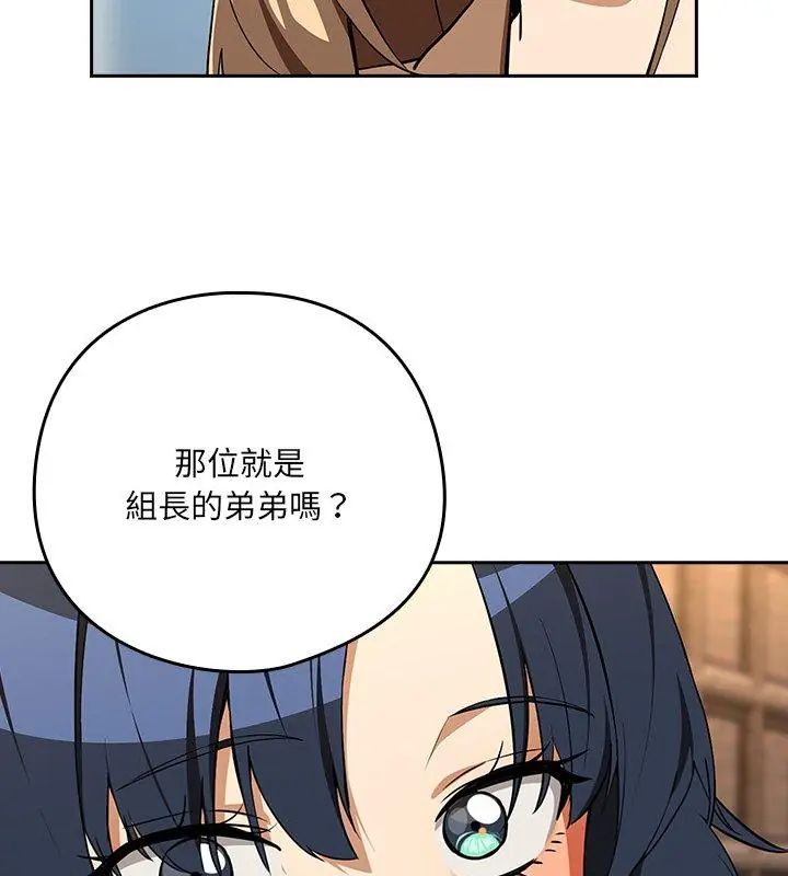 下班后的例行恋爱第116話
