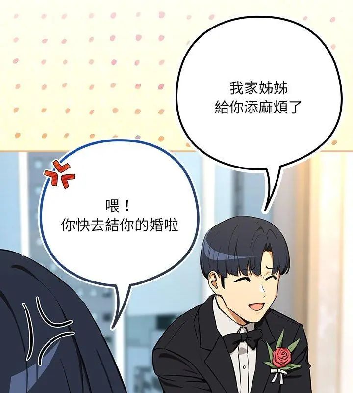 下班后的例行恋爱第116話