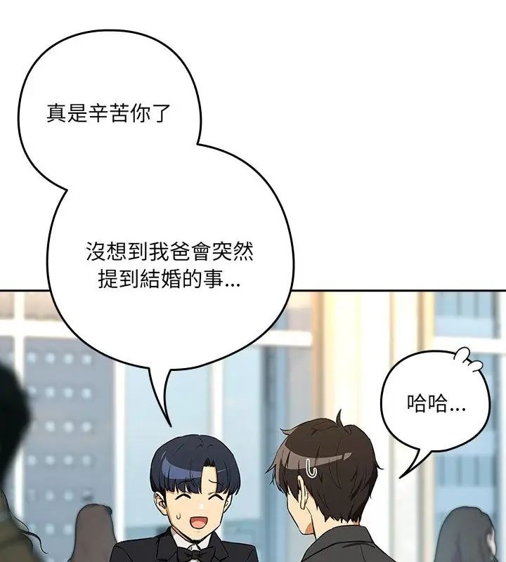 下班后的例行恋爱第116話