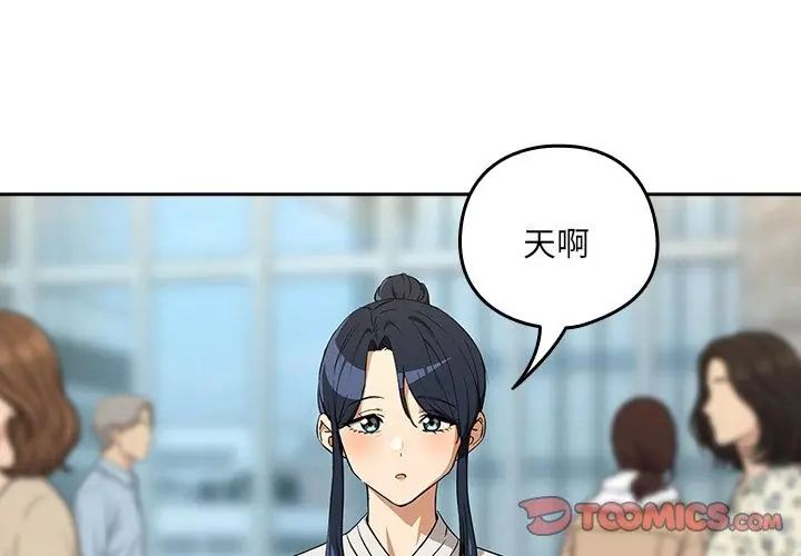 下班后的例行恋爱第116話