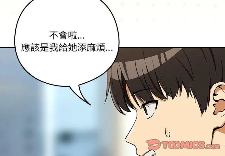 下班后的例行恋爱第116話