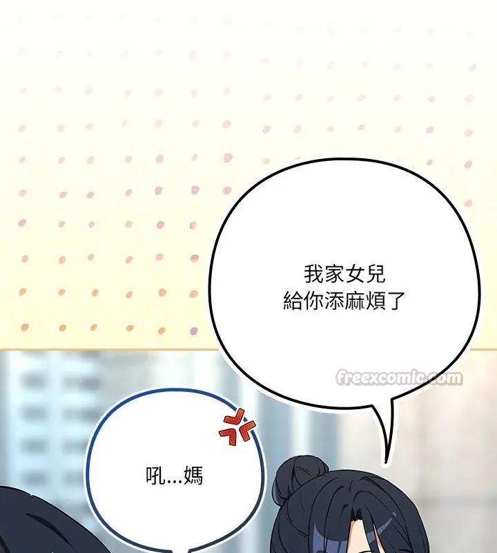 下班后的例行恋爱第116話