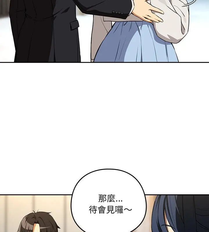下班后的例行恋爱第116話