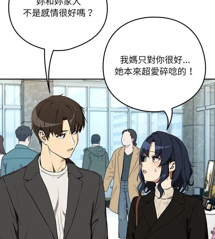 下班后的例行恋爱第116話