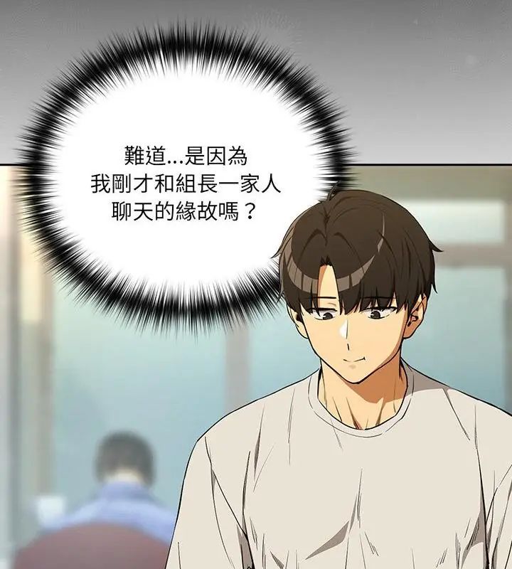 下班后的例行恋爱第116話