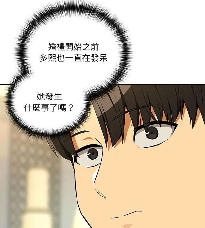下班后的例行恋爱第116話