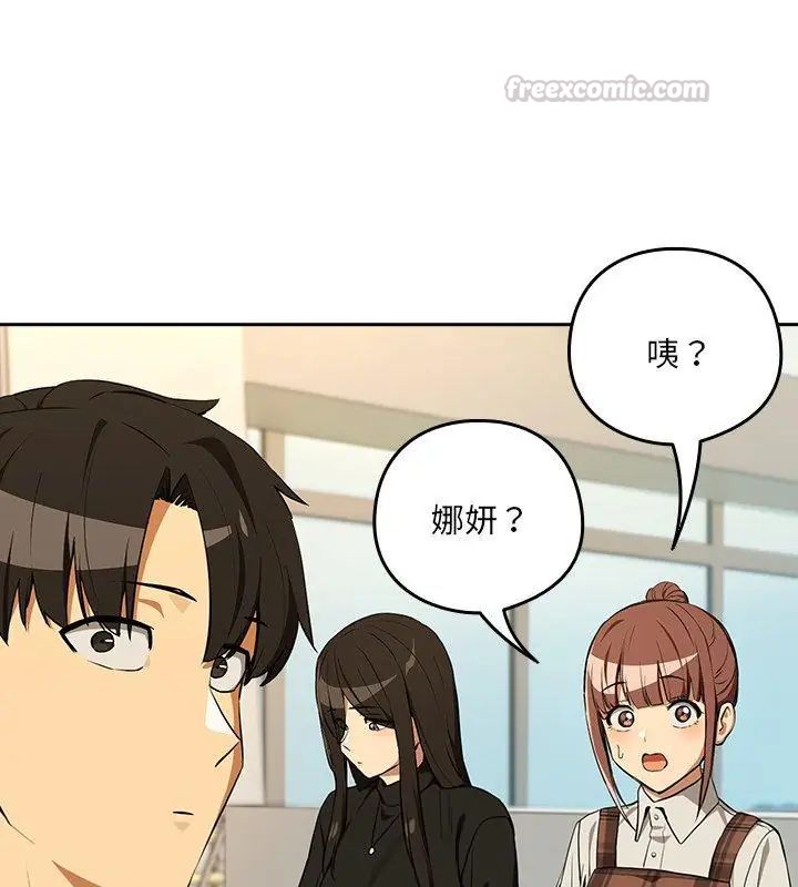 下班后的例行恋爱第116話