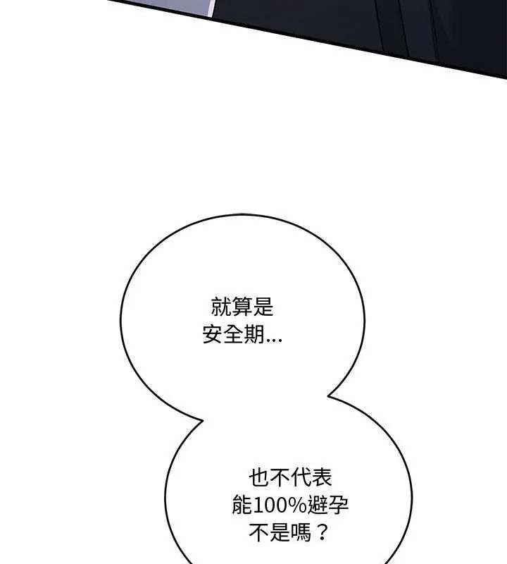 满意度评鉴中第8話