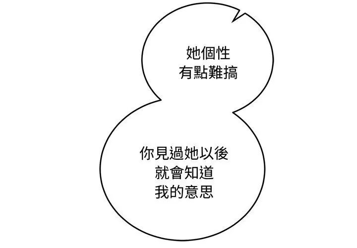 满意度评鉴中第8話