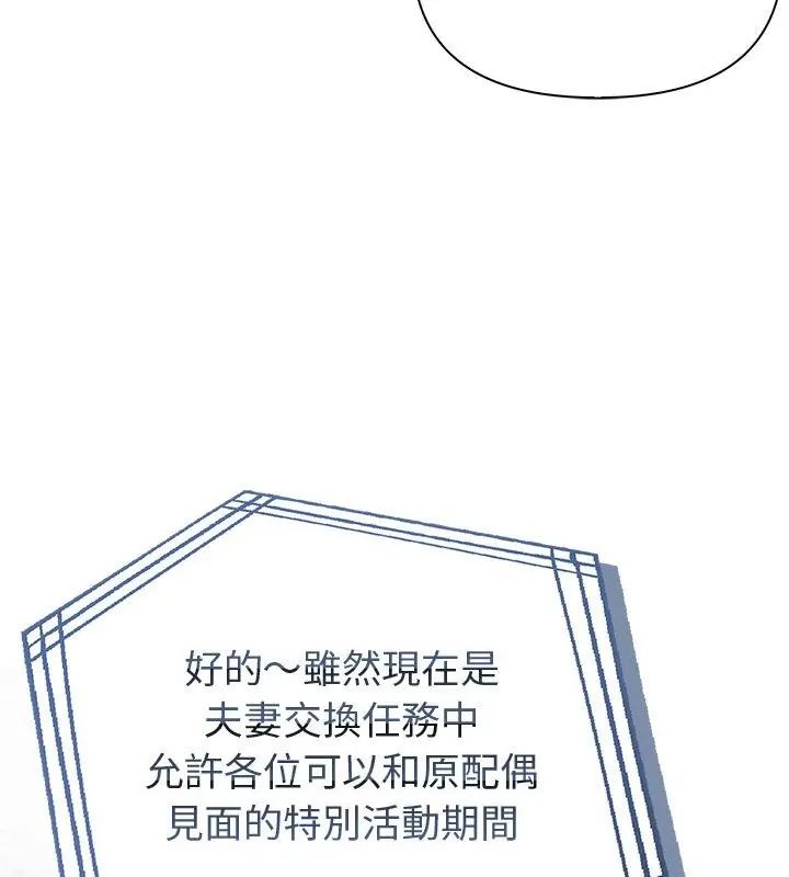 夫妇游戏第87話