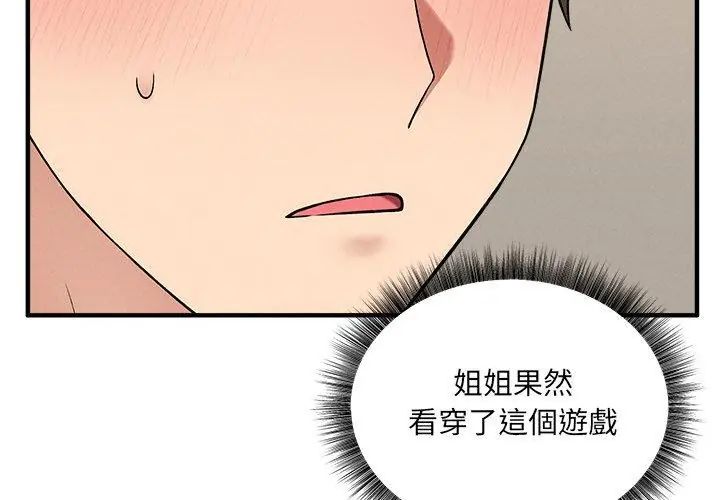 神秘的桌游第12話