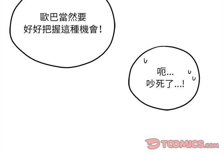 神秘的桌游第12話