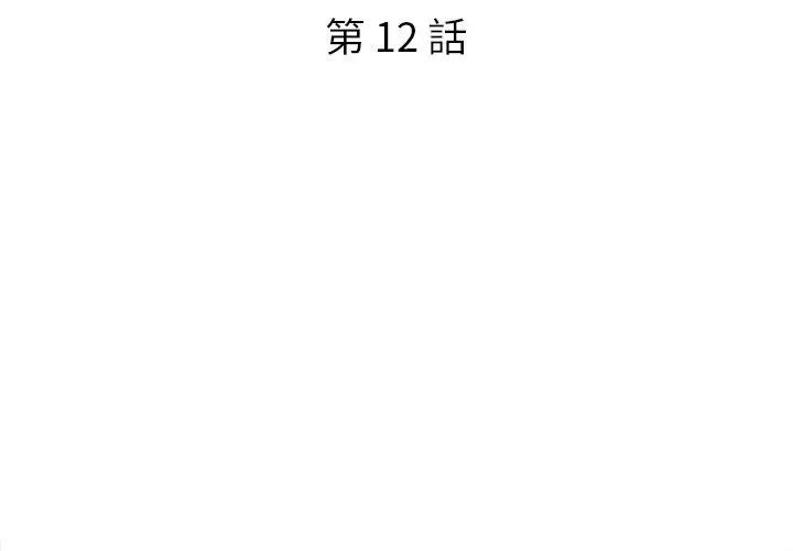 神秘的桌游第12話