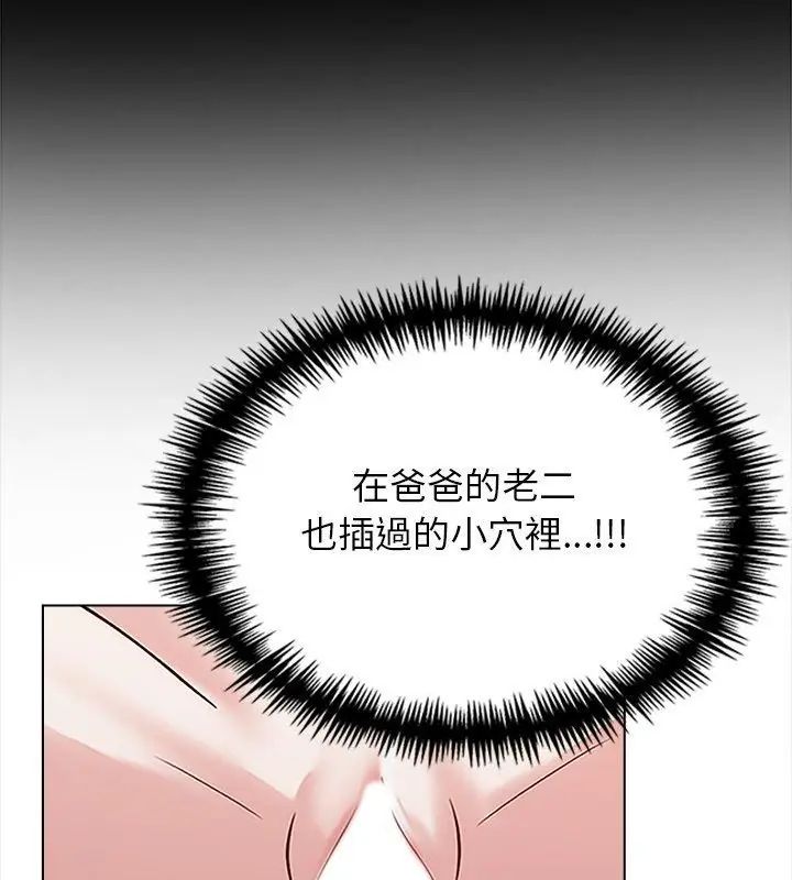 与爸爸的情妇共处一室第12話