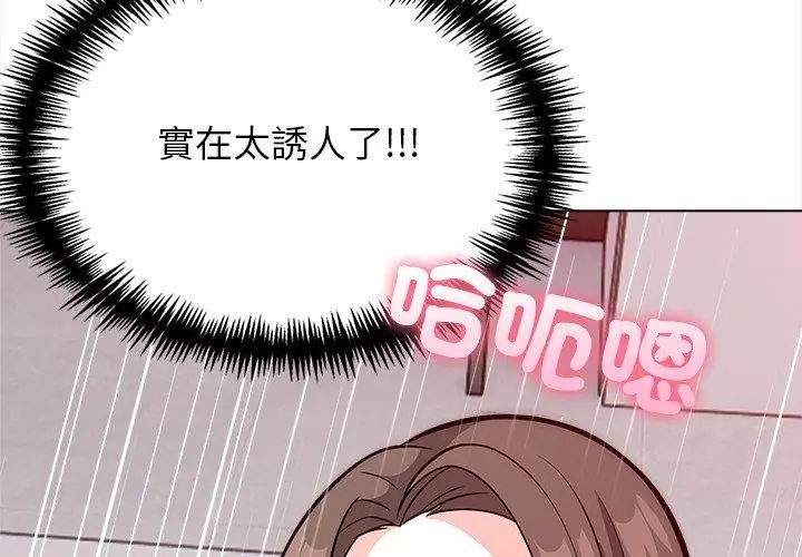 与爸爸的情妇共处一室第12話