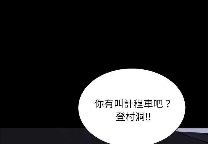 与爸爸的情妇共处一室第12話