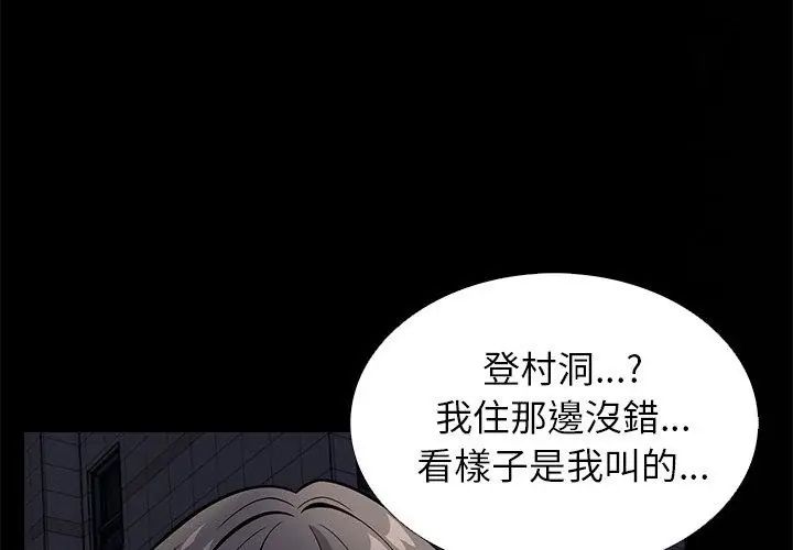 与爸爸的情妇共处一室第12話
