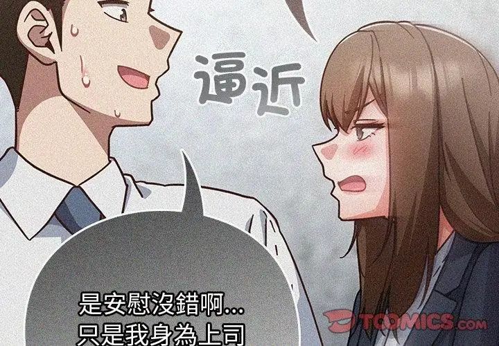摸魚生存指南第59話