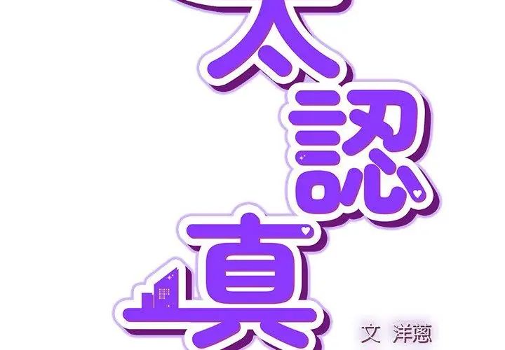 摸鱼生存指南第59話