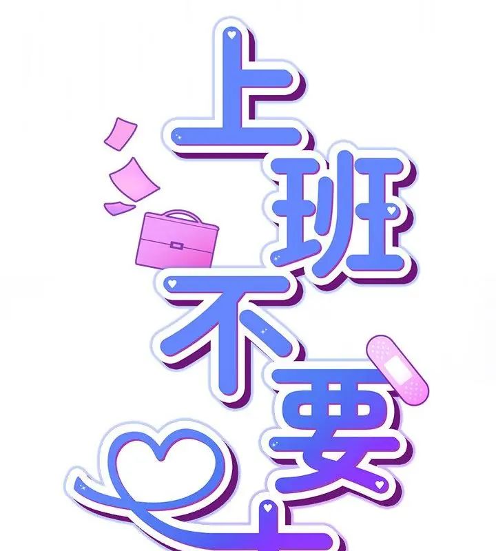 摸鱼生存指南第59話