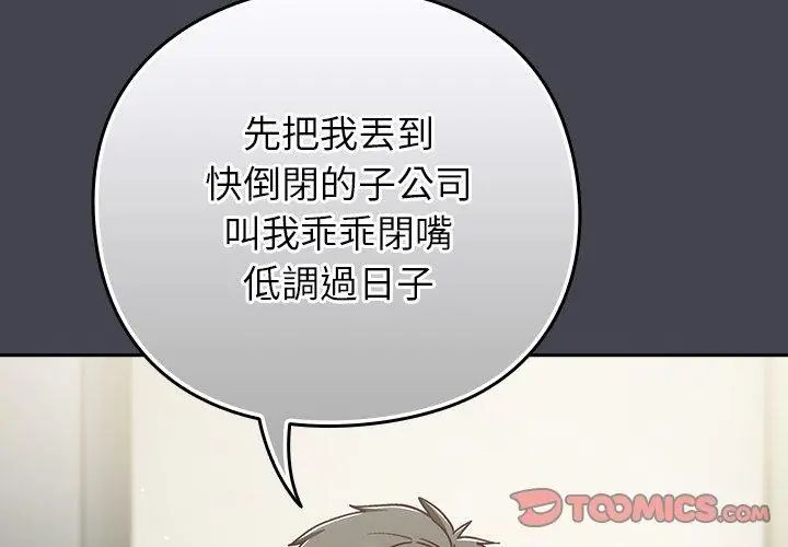 摸鱼生存指南第59話