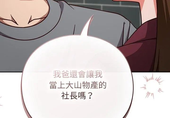 摸魚生存指南第59話