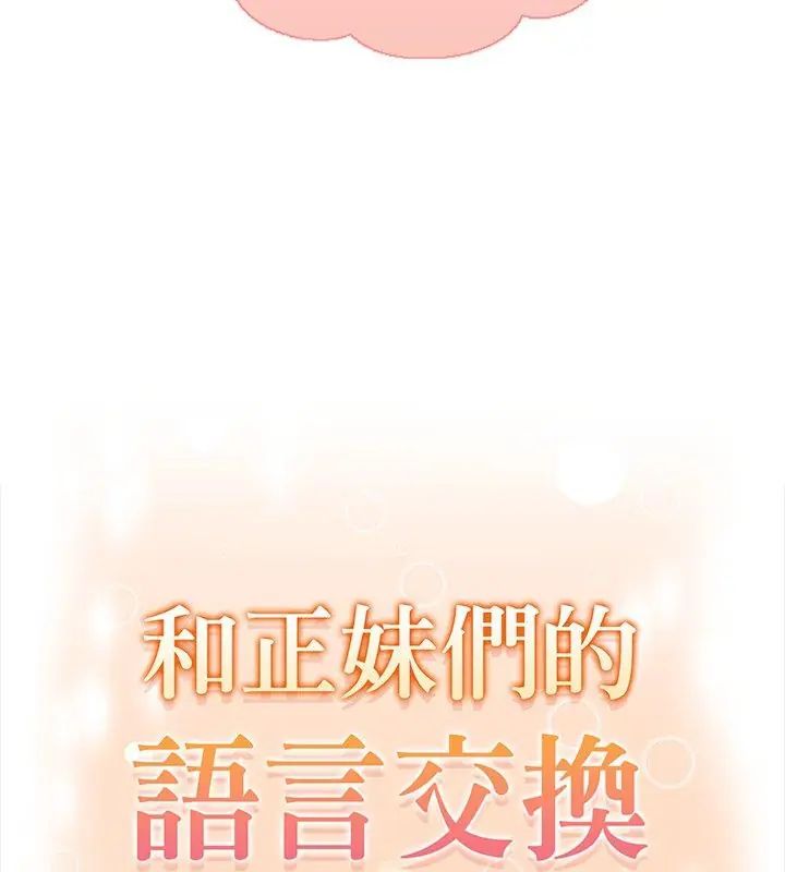 和正妹们的语言交换第4話