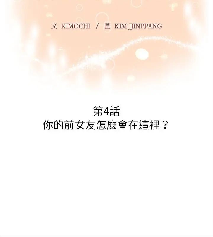 和正妹们的语言交换第4話