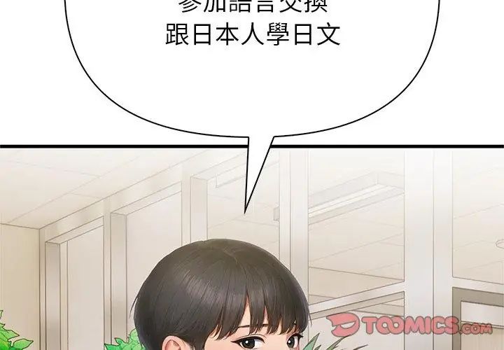和正妹们的语言交换第4話