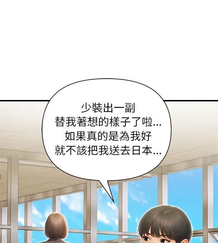 和正妹们的语言交换第4話