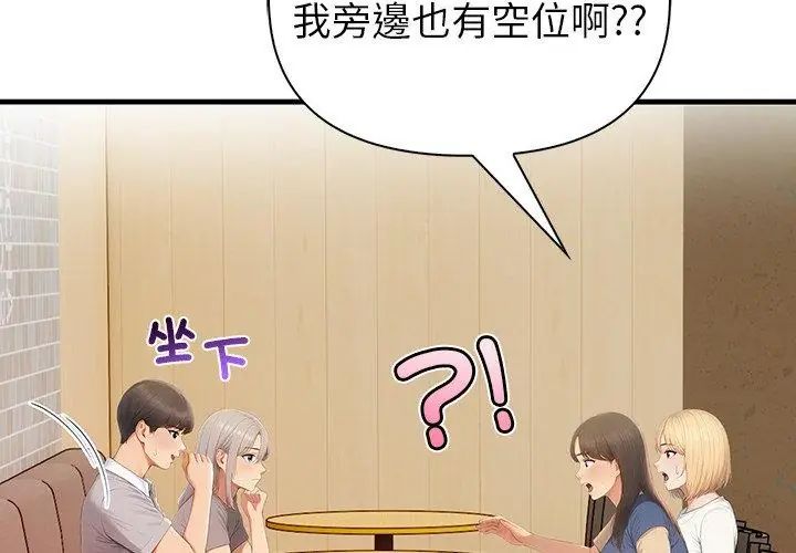 和正妹们的语言交换第4話